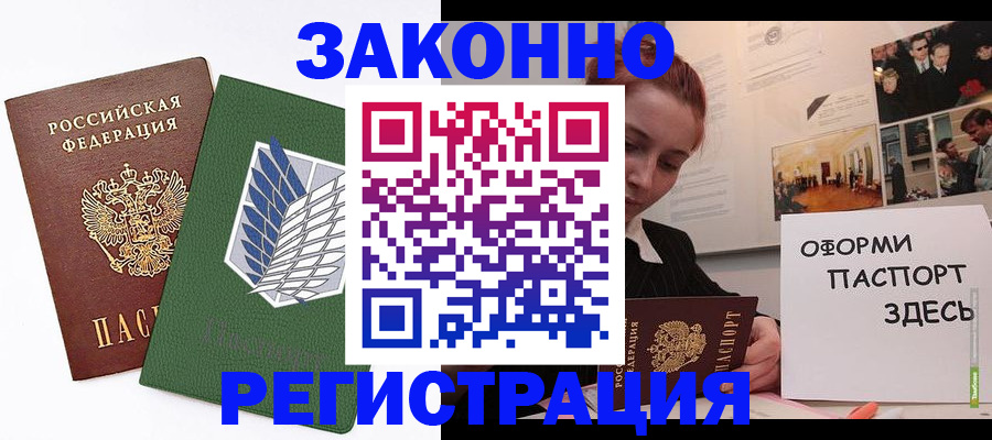 где прописаться в Сасово