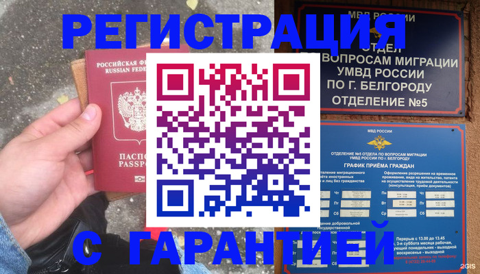 временная регистрация для всех в Сасово