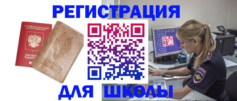 купить прописку в Сасово